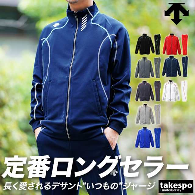 DESCENTE ジャージ