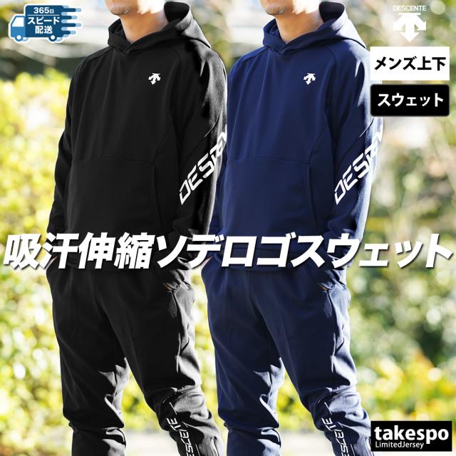 デサント メンズ 上下 DESCENTE バレーボール 吸汗 速乾 ストレッチ パーカー パンツ フーディ トレーニングウェアの通販は 12,490円