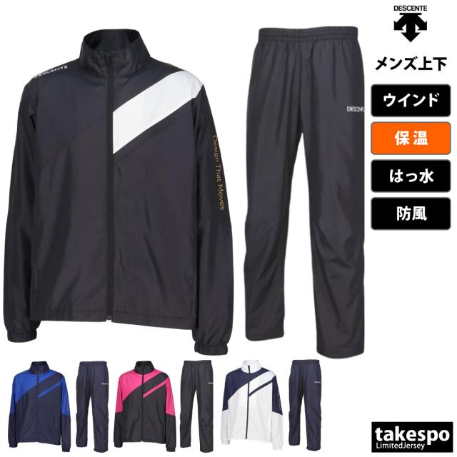デサント ウインドブレーカー 上下 メンズ セットアップ ブランド DESCENTE 裏起毛 はっ水 撥水 防風 保温 秋 防寒 ウィンドブレーカー