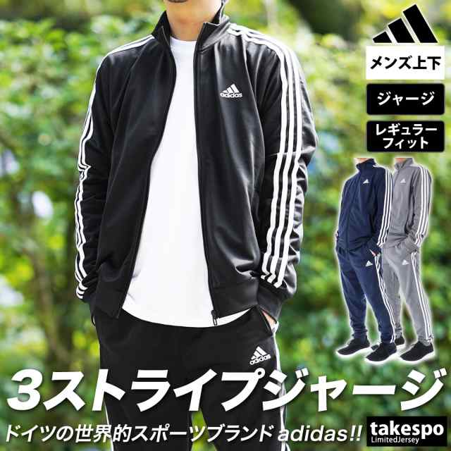 アディダス ジャージ メンズ 上下 adidas 3ストライプ トラックスーツ 裏トリコット起毛 トレーニングウェア 送料無料 SALE  セールの通販はau PAY マーケット - 限定ジャージのタケスポ | au PAY マーケット－通販サイト