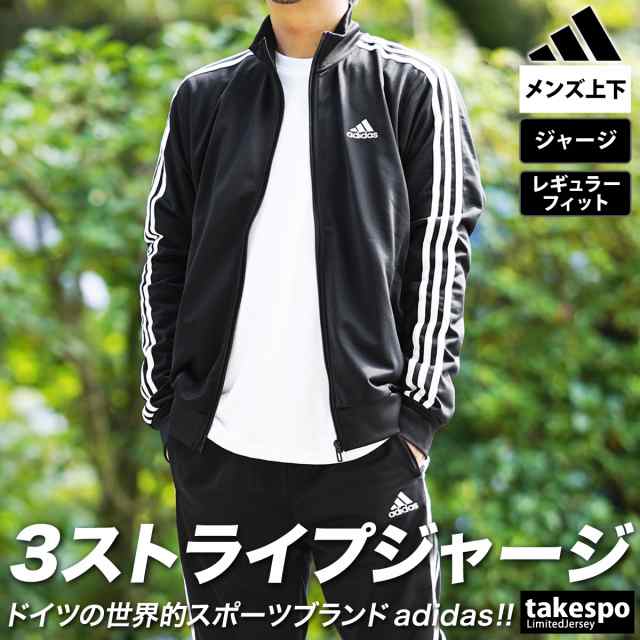 アディダス ジャージ メンズ 上下 adidas 3ストライプ トラックスーツ