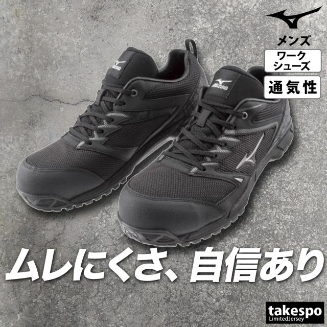 ミズノ シューズ メンズ ブランド Mizuno ワークシューズ 通気性 ひも靴 安全靴 作業靴 JSAA規格 普通作業用 A種 軽量 硬質樹脂先芯入り