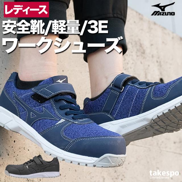 ミズノ シューズ レディース ブランド Mizuno ワークシューズ 安全靴 作業靴 ベルト マジックテープ ローカット 軽量 ワイド ワーキング