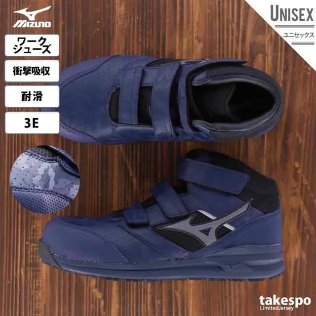 ミズノ シューズ メンズ レディース ブランド 安全靴 ミドルカット ハイカット ワークシューズ セーフティシューズ