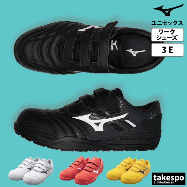 ミズノ シューズ メンズ レディース ブランド 安全靴 ワークシューズ 運輸業 作業靴 耐油性 JSAA型式認定 3本ベルト ワーキング