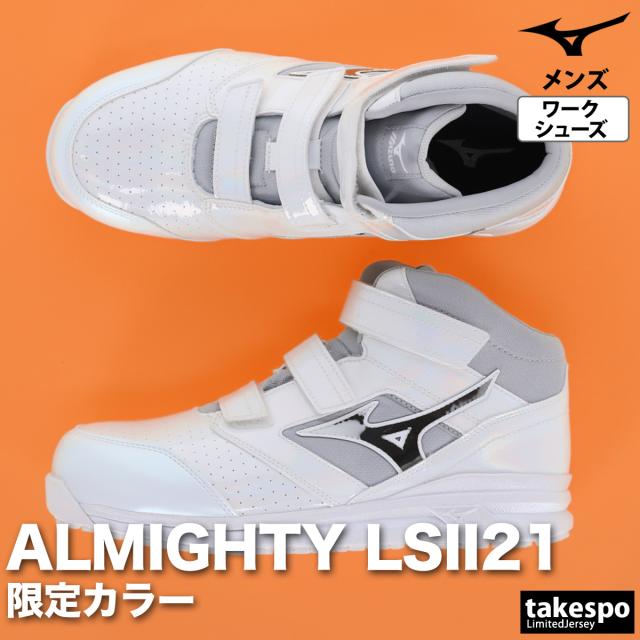 ミズノ シューズ メンズ ブランド Mizuno ワーキング 限定カラー 3E マジックテープ ベルクロ JSAA A種 ミッドカット オールマイティLSII ミズノ シューズ メンズ ブランド Mizuno ワーキング 限定カラー 3E