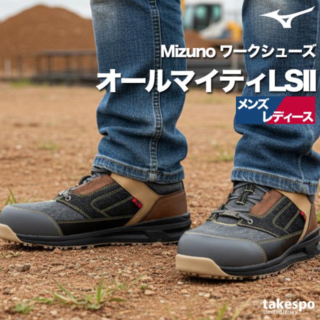 ミズノ シューズ メンズ レディース ブランド 安全靴 デニム