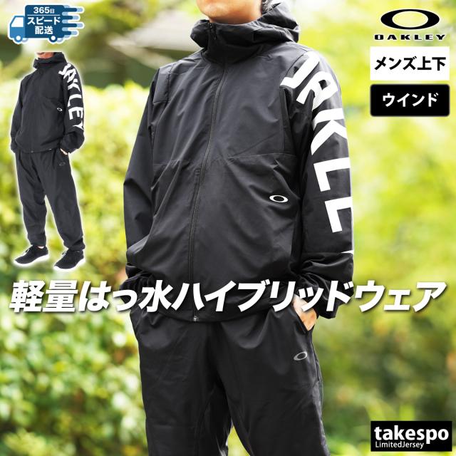 オークリー ウインドブレーカー メンズ 上下 OAKLEY マルチトレーニング パーカー パンツ 裏メッシュ 裏地付き UVカッの通販は オークリー ウインドブレーカー メンズ 上下 OAKLEY マルチトレーニング パーカー パンツ 裏メッシュ 裏地付き UVカッの通販は