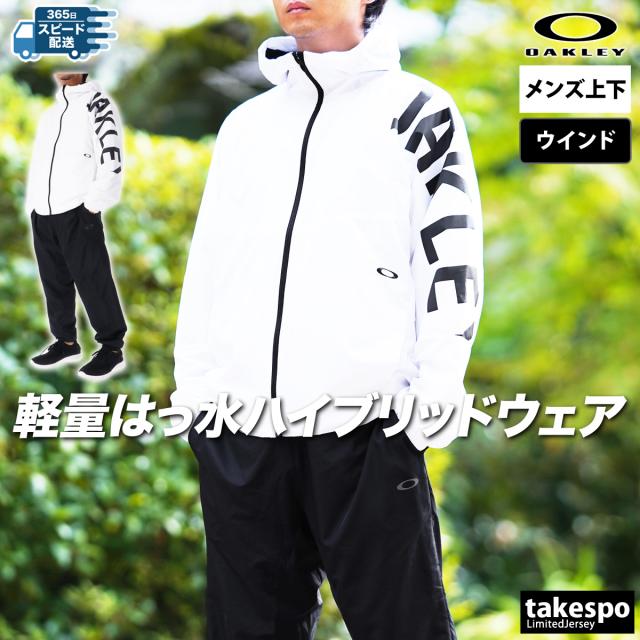 オークリー ウインドブレーカー メンズ 上下 OAKLEY マルチトレーニング パーカー パンツ 裏メッシュ 裏地付き UVカッの通販は オークリー ウインドブレーカー メンズ 上下 OAKLEY マルチトレーニング パーカー パンツ 裏メッシュ 裏地付き UVカッの通販は