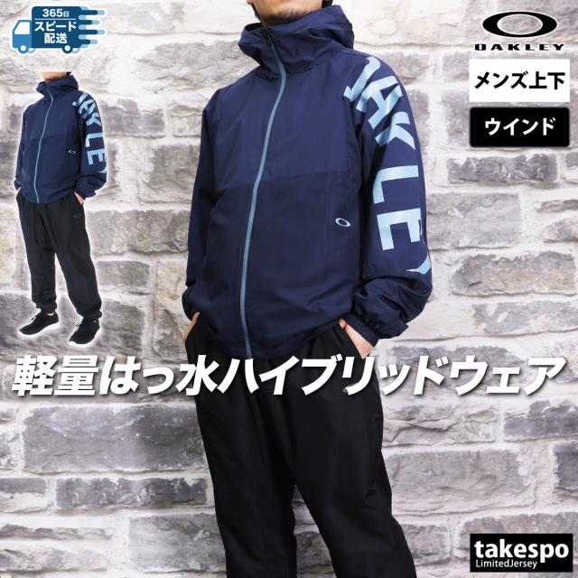 オークリー ウインドブレーカー メンズ 上下 OAKLEY マルチトレーニング パーカー パンツ 裏メッシュ 裏地付き UVカッの通販は オークリー ウインドブレーカー メンズ 上下 OAKLEY マルチトレーニング パーカー パンツ 裏メッシュ 裏地付き UVカッの通販は