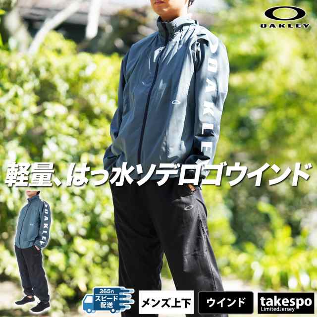オークリー ウインドブレーカー メンズ 上下 OAKLEY
