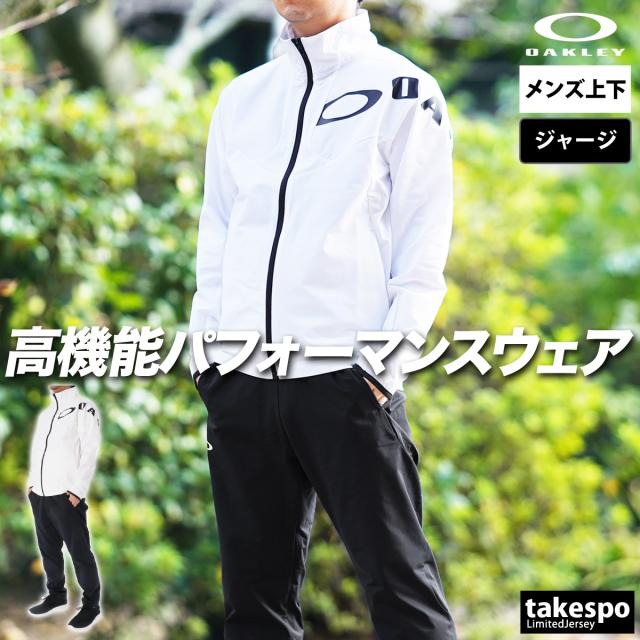 オークリー ジャージ 上下 メンズ セットアップ ブランド OAKLEY 速乾 吸水 吸汗 ドライ ストレッチ UVカット 黒 白 防風 トラックスーツ オークリー ジャージ 上下 メンズ セットアップ ブランド OAKLEY 速乾