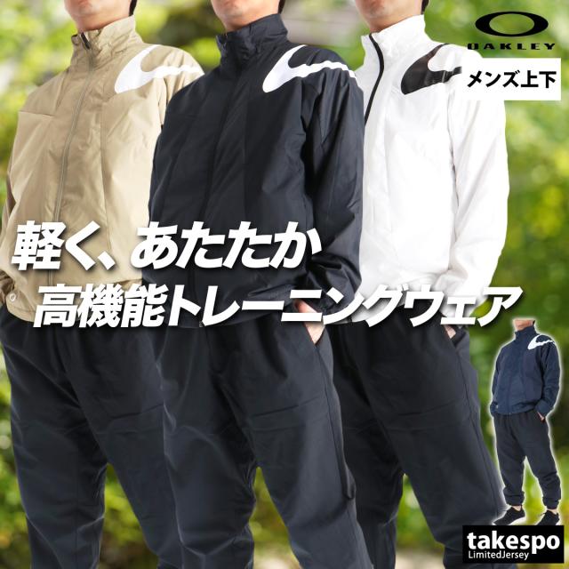 オークリー ウインドブレーカー 上下 メンズ セットアップ ブランド OAKLEY 黒 白 防風 はっ水 撥水 UVカット リフレクター 保温