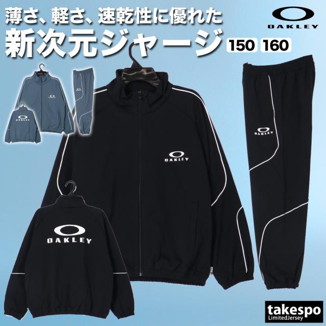 オークリー ジャージ 上下 ジュニア セットアップ ブランド OAKLEY 速