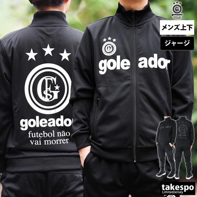 ゴレアドール ジャージ メンズ 上下 goleador フルジップ バックプリント フットサル サッカー ジョガーパンツ トレーの通販は 12,100円