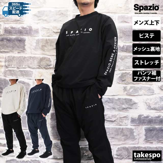 スパッツィオ メンズ 上下 Spazio 送料無料 新作