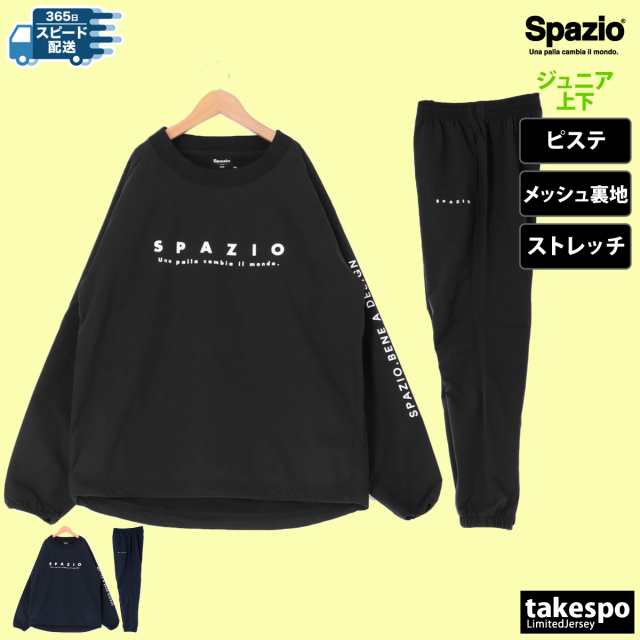 スパッツィオ ピステ ジュニア 上下 Spazio 送料無料 新作