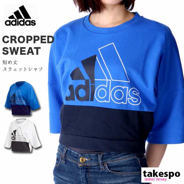 アディダス スウェットシャツ 上 レディース Adidas ビッグロゴ Tシャツ 半袖 クロップド丈 トレーニングウェア Guu09 送料無料 ssの通販はau Pay マーケット 限定ジャージのタケスポ