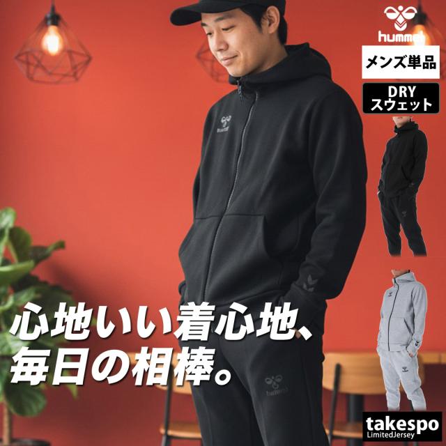 ヒュンメル スウェット 上下 メンズ セットアップ ブランド hummel フード付き フーディ フルジップ チーム HAP8298 送料無料 新作