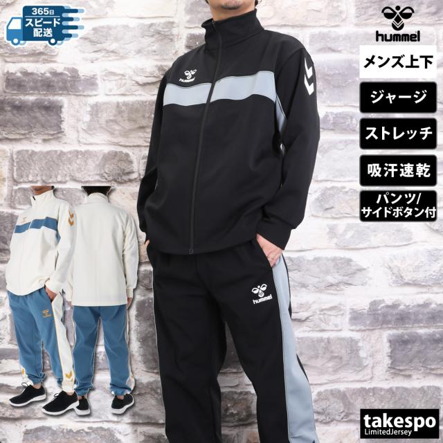 ヒュンメル ジャージ 上下 メンズ セットアップ ブランド hummel ストレッチ ウォームアップ HAPB2122 送料無料 新作