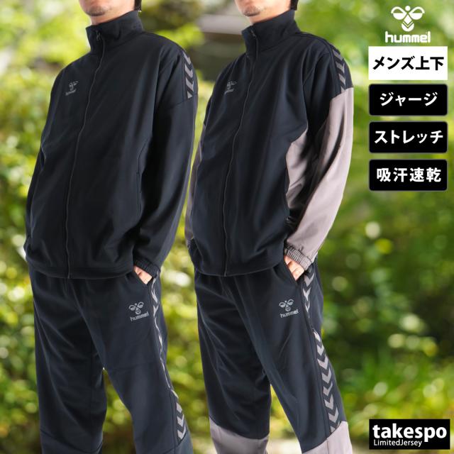 ヒュンメル ジャージ 上下 メンズ セットアップ ブランド hummel 速乾 吸水 吸汗 ドライ ストレッチ 黒 トラックスーツ HAPB2124