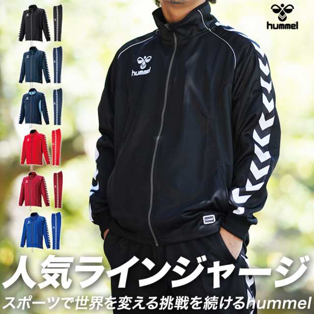 ヒュンメル ジャージ メンズ 上下 hummel サイドライン 吸汗速乾 ドライ トレーニングウェア HAT2059 送料無料 定番の通販は