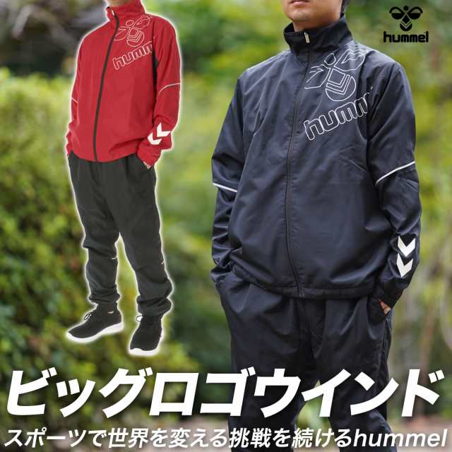 ヒュンメル ウインドブレーカー メンズ 上下 hummel 裏トリコット起毛 