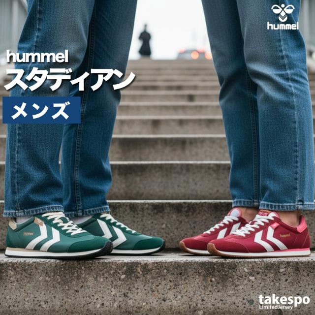 ヒュンメル シューズ メンズ ブランド hummel カジュアル 薄底 ローカット ラバーソール スタディアン STADION HM229741 送料無料 新作