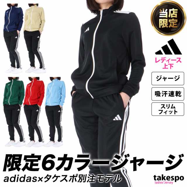 アディダス ジャージ レディース 上下 adidas トレーニングウェア 送料 ...