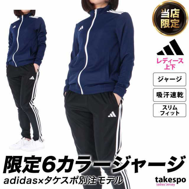 アディダス ジャージ レディース 上下 adidas トレーニング