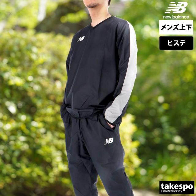 ニューバランス ピステ 上下 メンズ セットアップ newbalance 裾