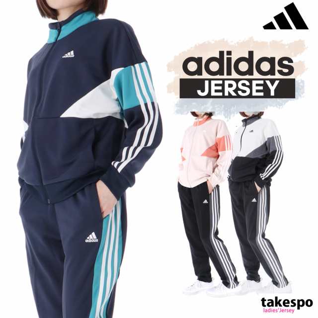 アディダス ジャージ レディース 上下 adidas 吸汗 速乾 TEAM トレーニングウェア JSY10 送料無料 SALE セールの通販はau  PAY マーケット - 限定ジャージのタケスポ | au PAY マーケット－通販サイト