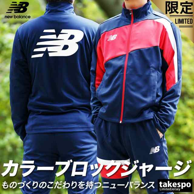 ニューバランス ジャージ メンズ 上下 newbalance バックプリント 吸汗