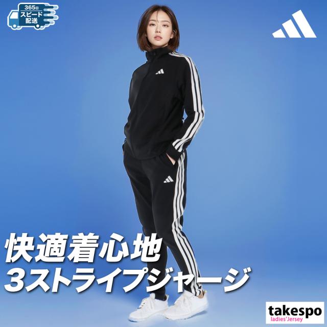 アディダス ジャージ 上下 レディース セットアップ ブランド