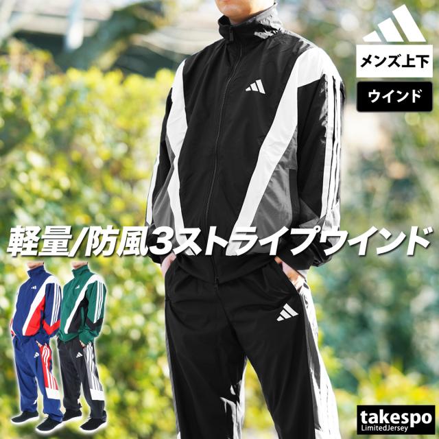 アディダス ウインドブレーカー メンズ 上下 adidas トレーニングウェア KQD22 送料無料 新作の通販は