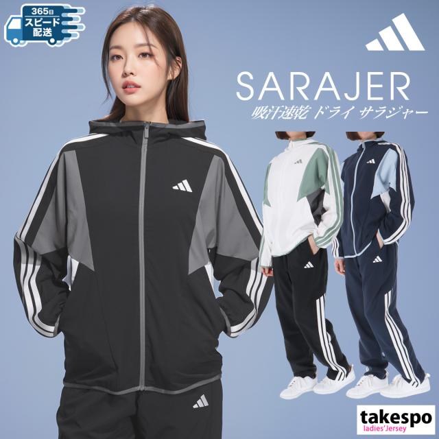 アディダス クロス薄手 ジャージ レディース 上下 adidas パーカー パンツ フーディ フルジップ UVカット3ストライプの通販は