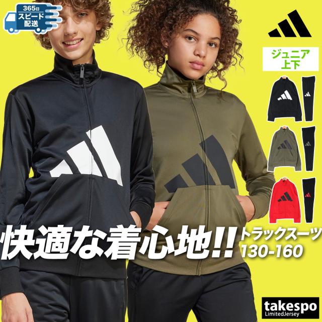 アディダス ジャージ ジュニア 上下 adidas トレーニングウェアKRJ86 送料無料 新作の通販は