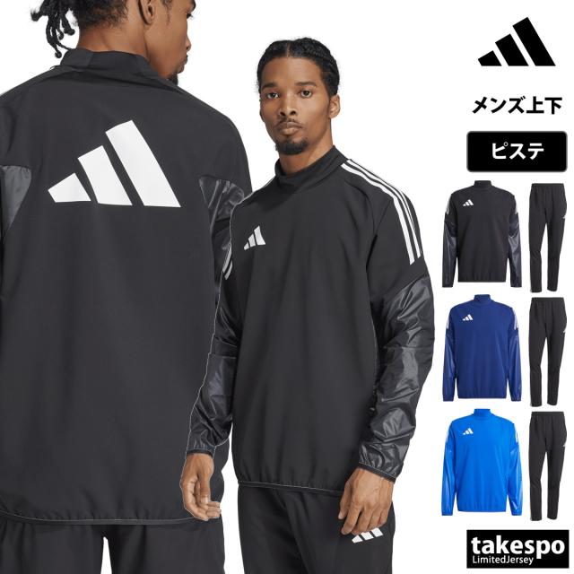 アディダス ピステ 上下 メンズ セットアップ ブランド adidas バックプリント付き サッカー フットサル フットボール モックネック