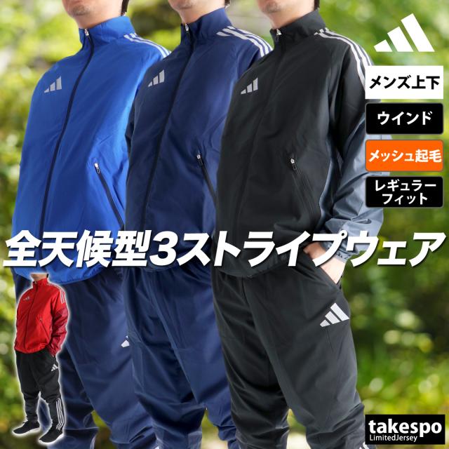 アディダス ウインドブレーカー 上下 メンズ セットアップ ブランド adidas 裏トリコット フルジップ 黒 保温 チーム 冬 パフォーマンス