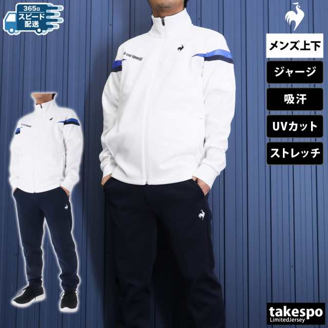 ルコック ジャージジャケット 上 メンズ le coq sportif