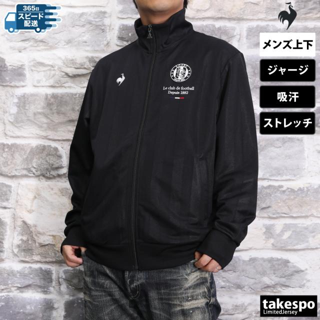 ルコック ジャージジャケット メンズ ブランド le coq sportif
