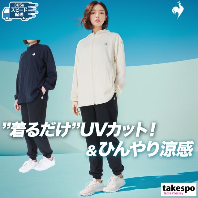 ルコック クロス薄手 ジャージ 上下 レディース セットアップ ブランド le coq sportif 吸汗 速乾 ストレッチ UVカット パーカー