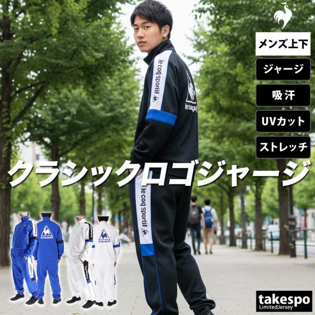 新品★ルコック セットアップ le coq sportif ルコック ジャージ レディース 上下