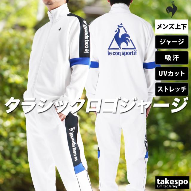le coq sportif スポーツウェアセット le coq sportif ジャージ 上下セット レディース/ルコック