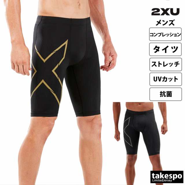 ツー・タイムズ・ユー コンプレッションタイツ メンズ 下 2XU ラン ショート丈 持久走 UVカット ストレッチ 抗菌 MA5331B 送料無料