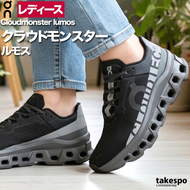 オン シューズ レディース ブランド On 厚底 ロードランニング 中長距離 ハイクッション ランニング クラウドモンスター ルモス