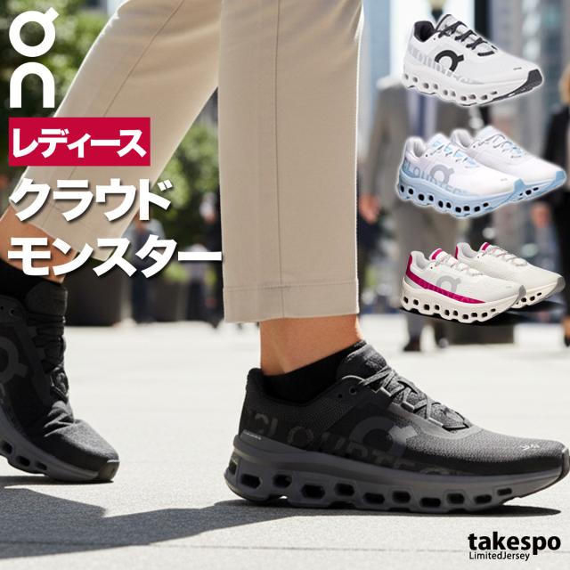 オン シューズ レディース ブランド On スニーカー 厚底 ロードランニング 中長距離 ハイクッション ランニング Cloudmonster