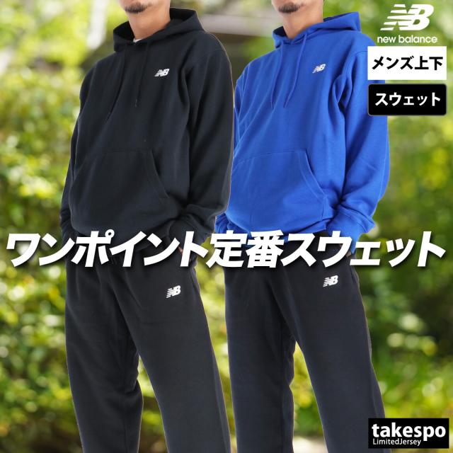 ニューバランス スウェット 上下 メンズ セットアップ ブランド newbalance フード付き フーディ 裏毛 ジョガーパンツ