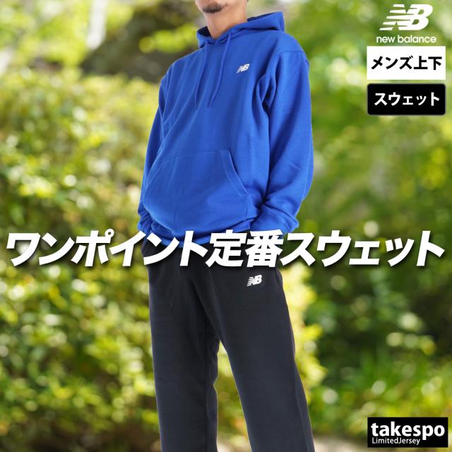 ニューバランス スウェット 上下 メンズ セットアップ ブランド newbalance フード付き フーディ 裏毛 ジョガーパンツ ニューバランス スウェット 上下 メンズ セットアップ ブランド
