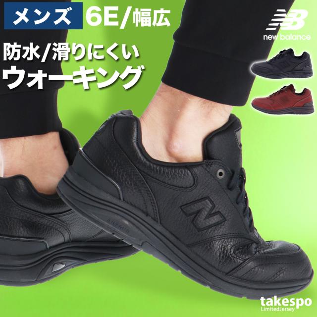ウォーキングシューズ メンズ ニューバランス MW585 v1 6E ファスナー 幅広 防水 通気 防滑 レザー 革 皮革 黒 スポーツ ブランド